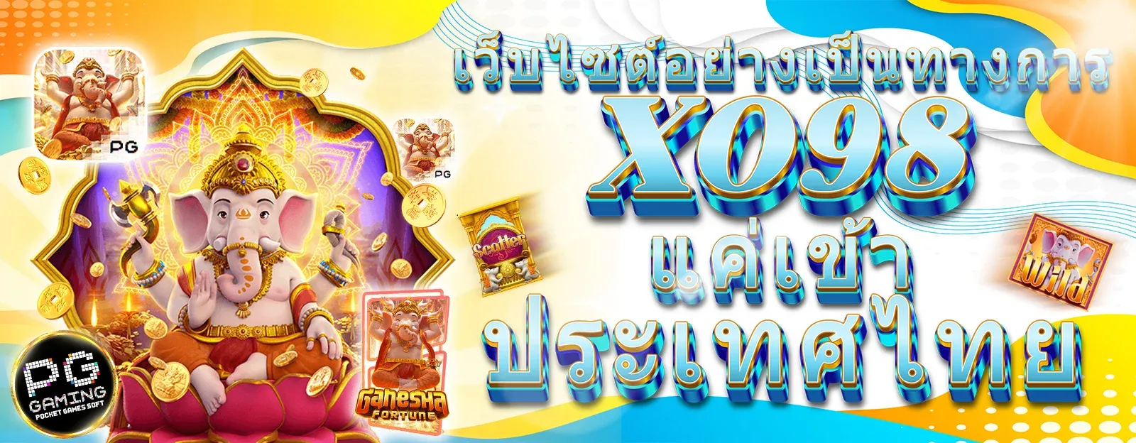 สล็อต xo98 เว็บไซต์อย่างเป็นทางการ